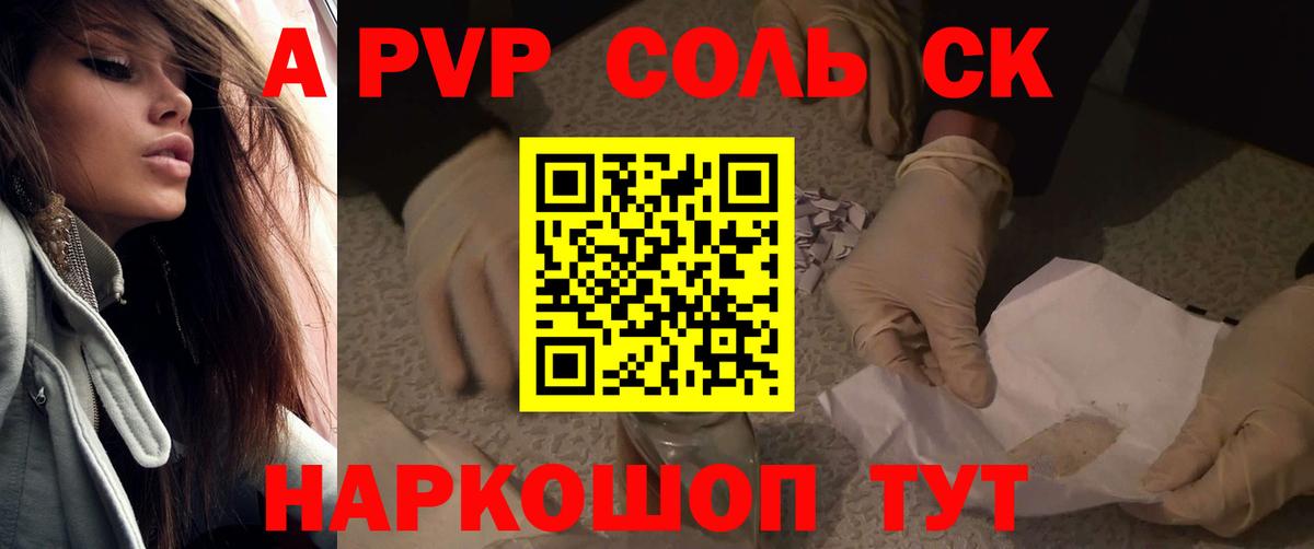 А ПВП кристаллы Черемхово