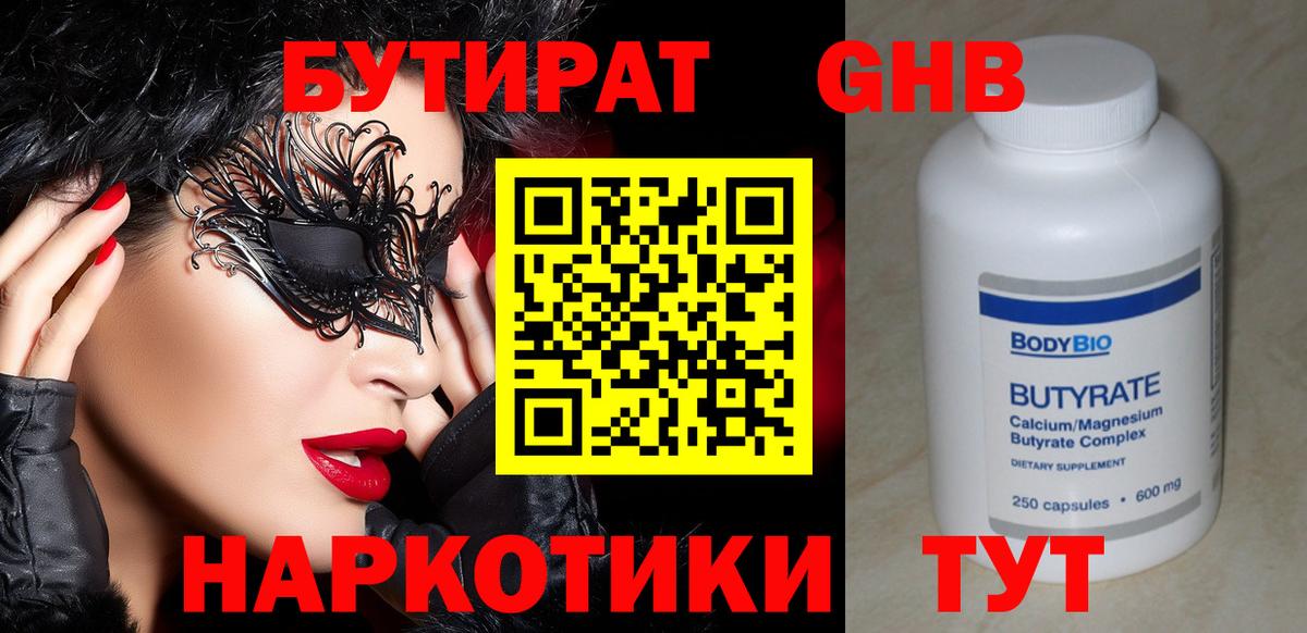 БУТИРАТ жидкий экстази Черемхово