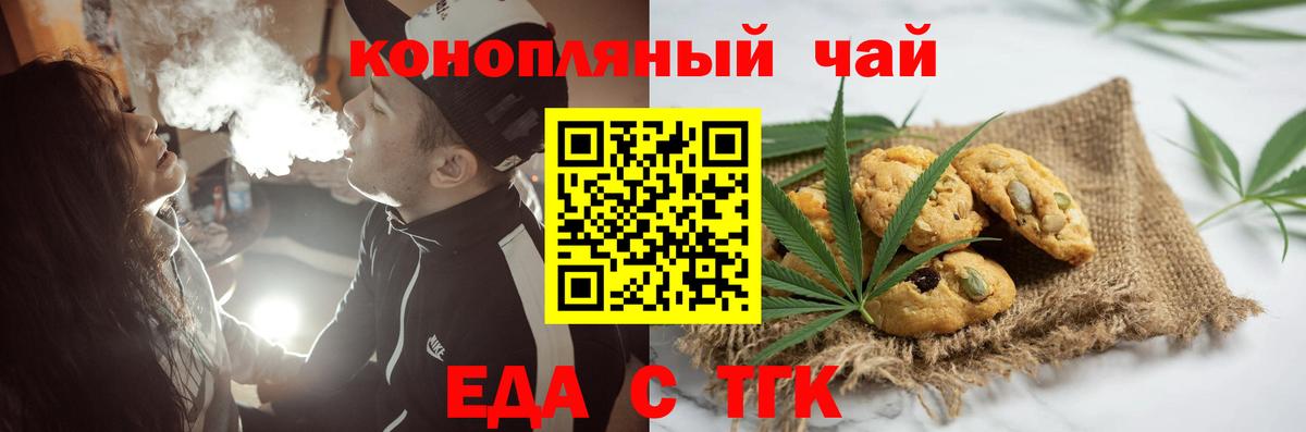 Черемхово  Печенье с ТГК конопля  Вход с VPN 
