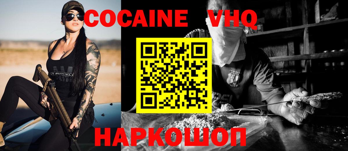 КОКАИН VHQ Черемхово