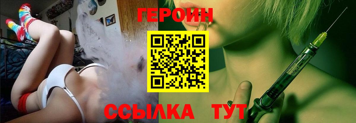 Героин Heroin Черемхово
