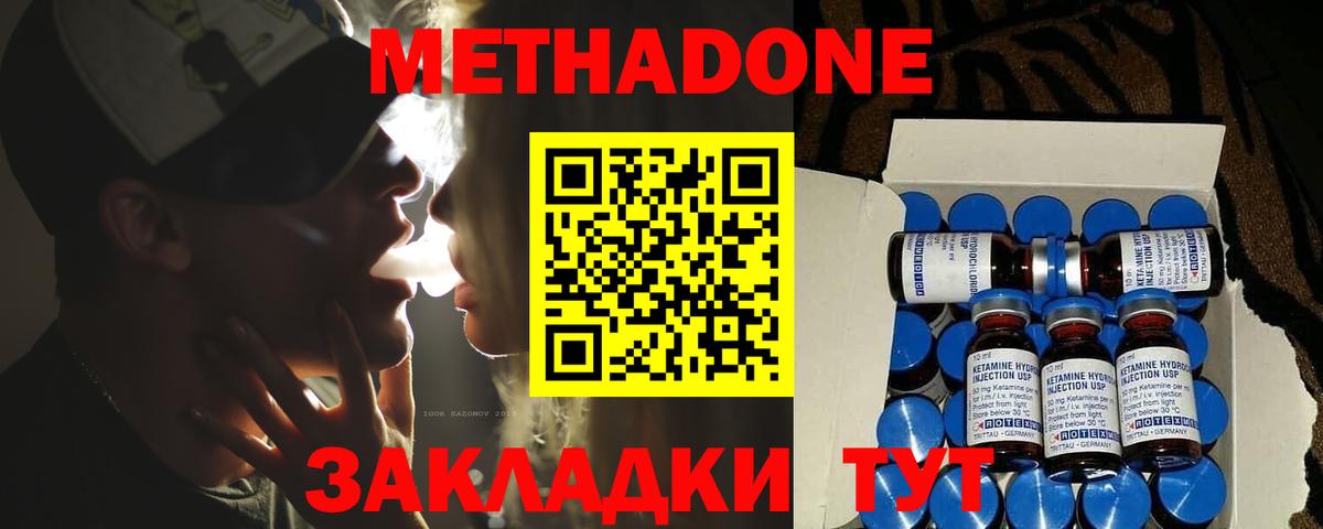 Метадон VHQ Черемхово